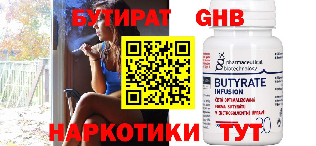 Бутират оксана Набережные Челны