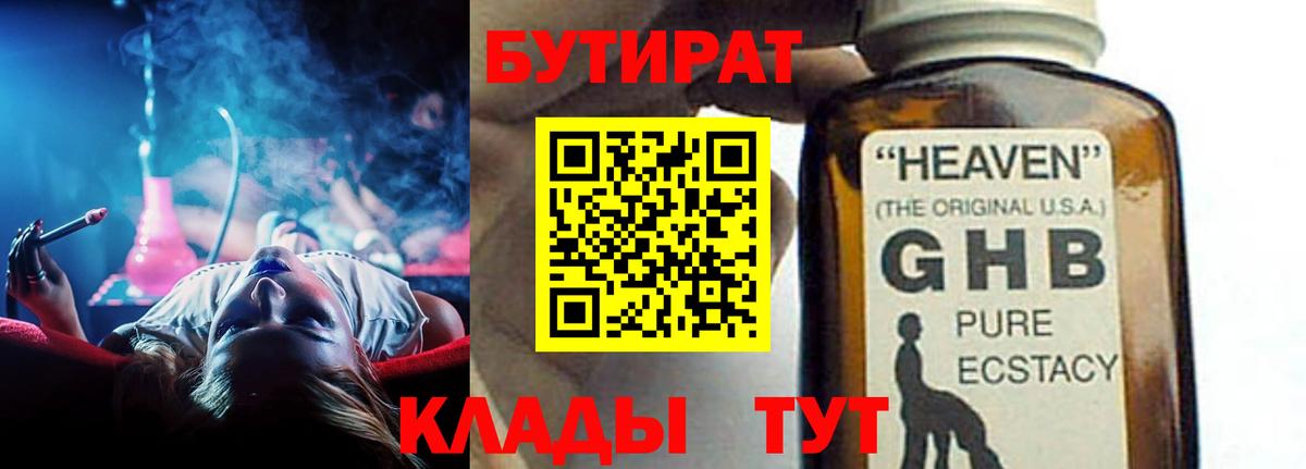 БУТИРАТ 1.4BDO  Вход с VPN  Бутират  Набережные Челны 