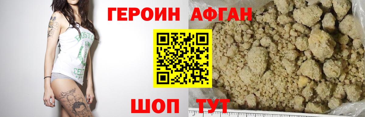 Героин Heroin  Вход с VPN  Набережные Челны 