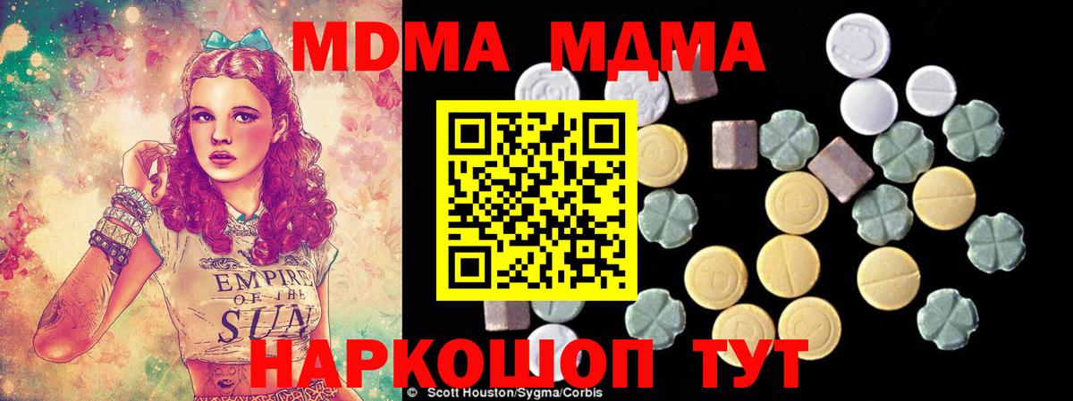 МДМА кристаллы  MDMA  Набережные Челны  MDMA VHQ  Вход с VPN 