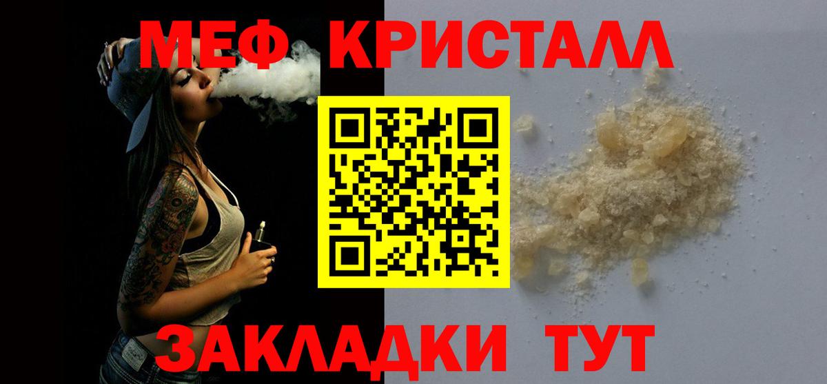 Меф  МЕФ мука  Вход с VPN  Мефедрон кристаллы  MEGA   Набережные Челны 