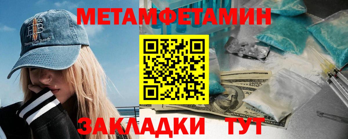 Первитин кристалл  Первитин кристалл  Метамфетамин  Вход с VPN  Набережные Челны 