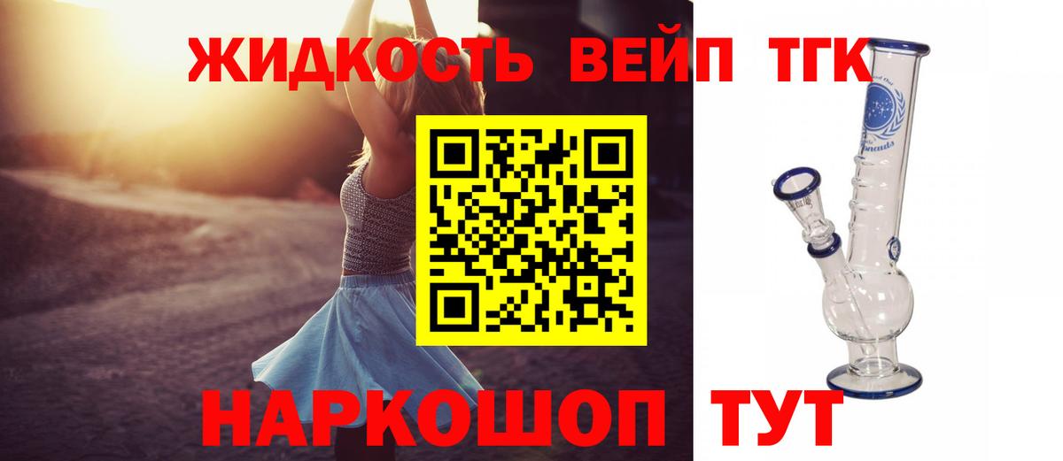 Набережные Челны  ТГК жижа  Вход с VPN  ТГК концентрат 